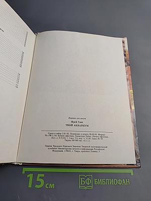 Твой аквариум