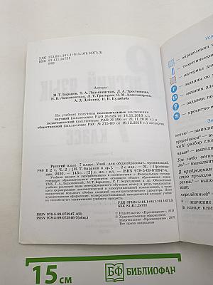 Русский язык 7 класс Часть 2