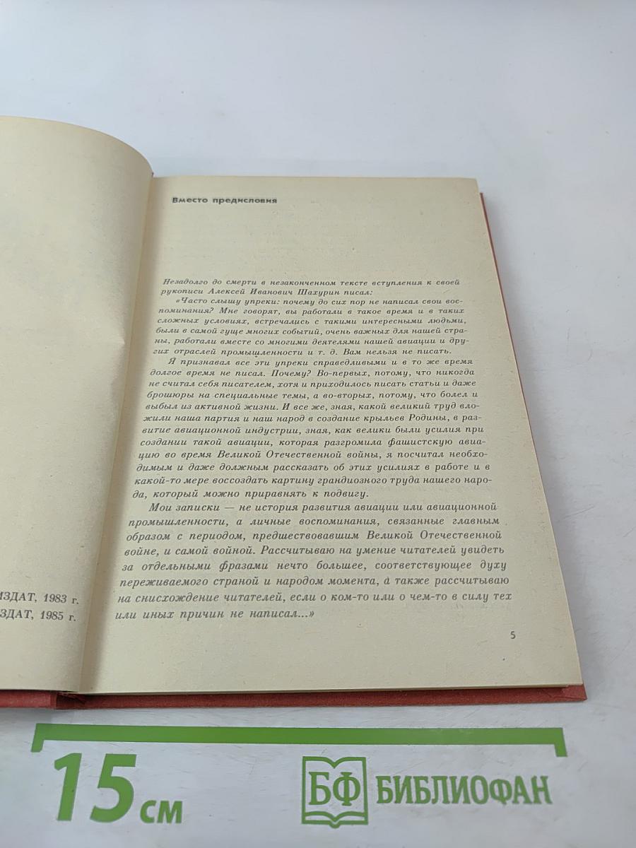 Крылья победы