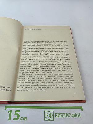 Крылья победы