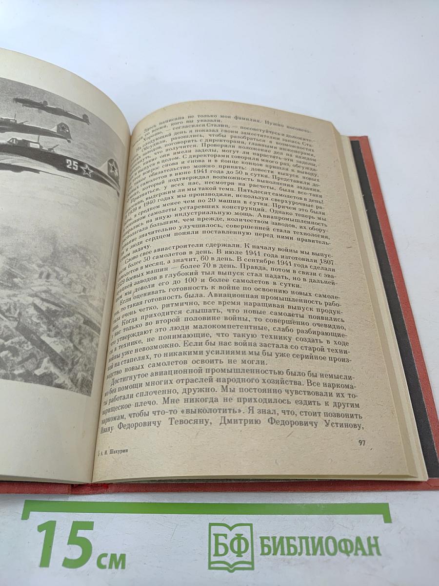 Крылья победы