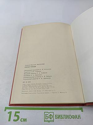 Крылья победы