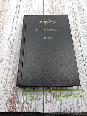 Книга лирики