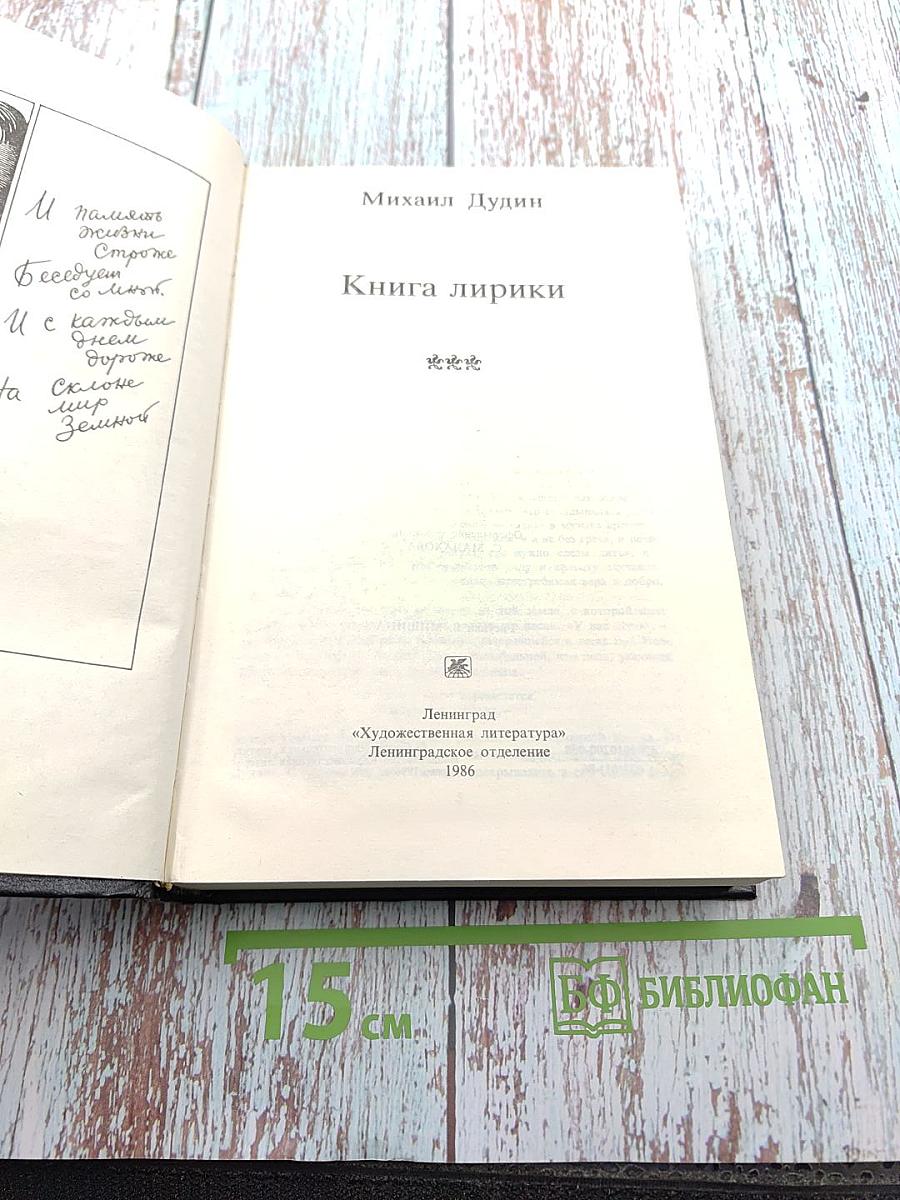 Книга лирики