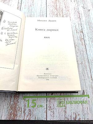 Книга лирики