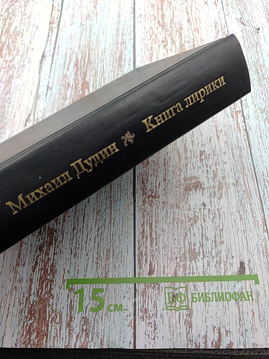 Книга лирики