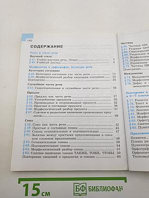 Русский язык 7 класс Часть 2