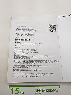 Русский язык 7 класс Часть 2