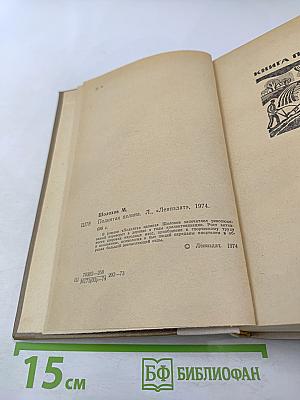 Поднятая целина. Роман в двух книгах