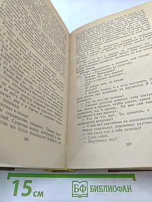 Поднятая целина. Роман в двух книгах