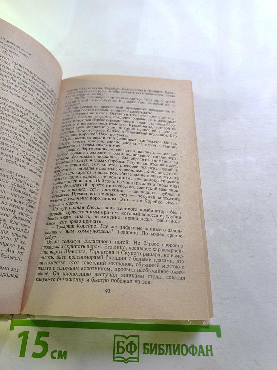 Золотой телёнок