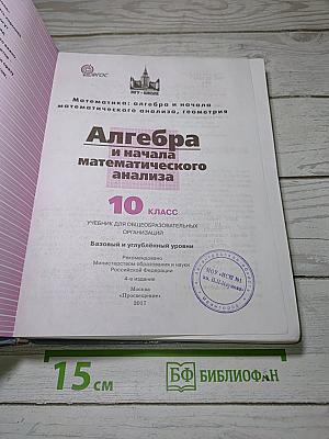 Алгебра и начала математического анализа