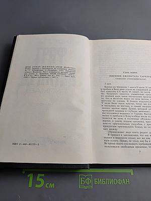 Граф Дракула: Вампир