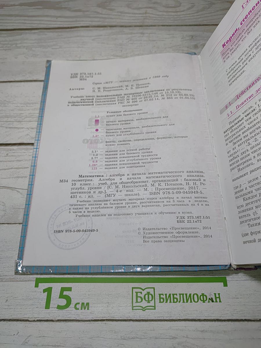 Алгебра и начала математического анализа