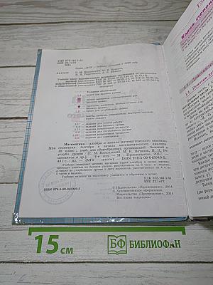 Алгебра и начала математического анализа
