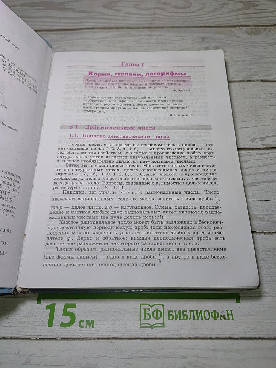 Алгебра и начала математического анализа