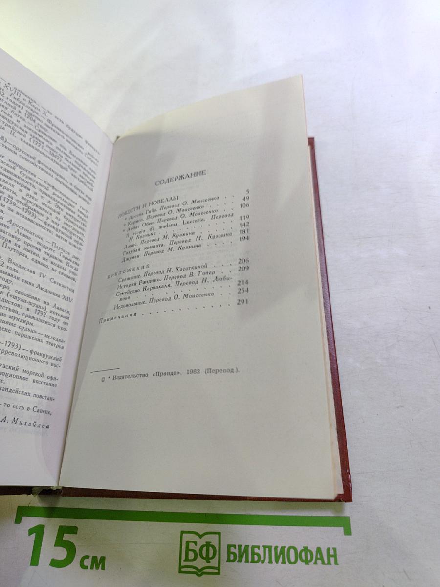 Повести и новеллы