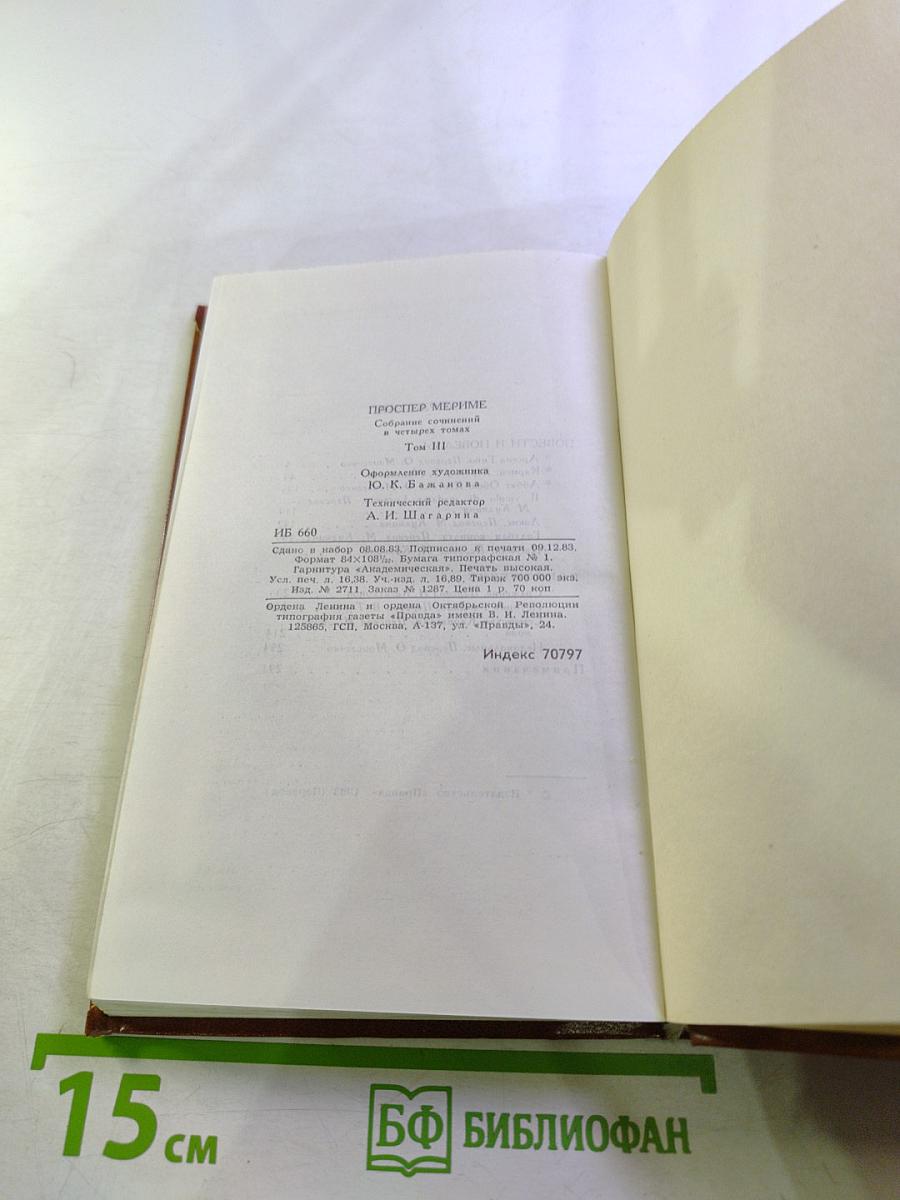 Повести и новеллы