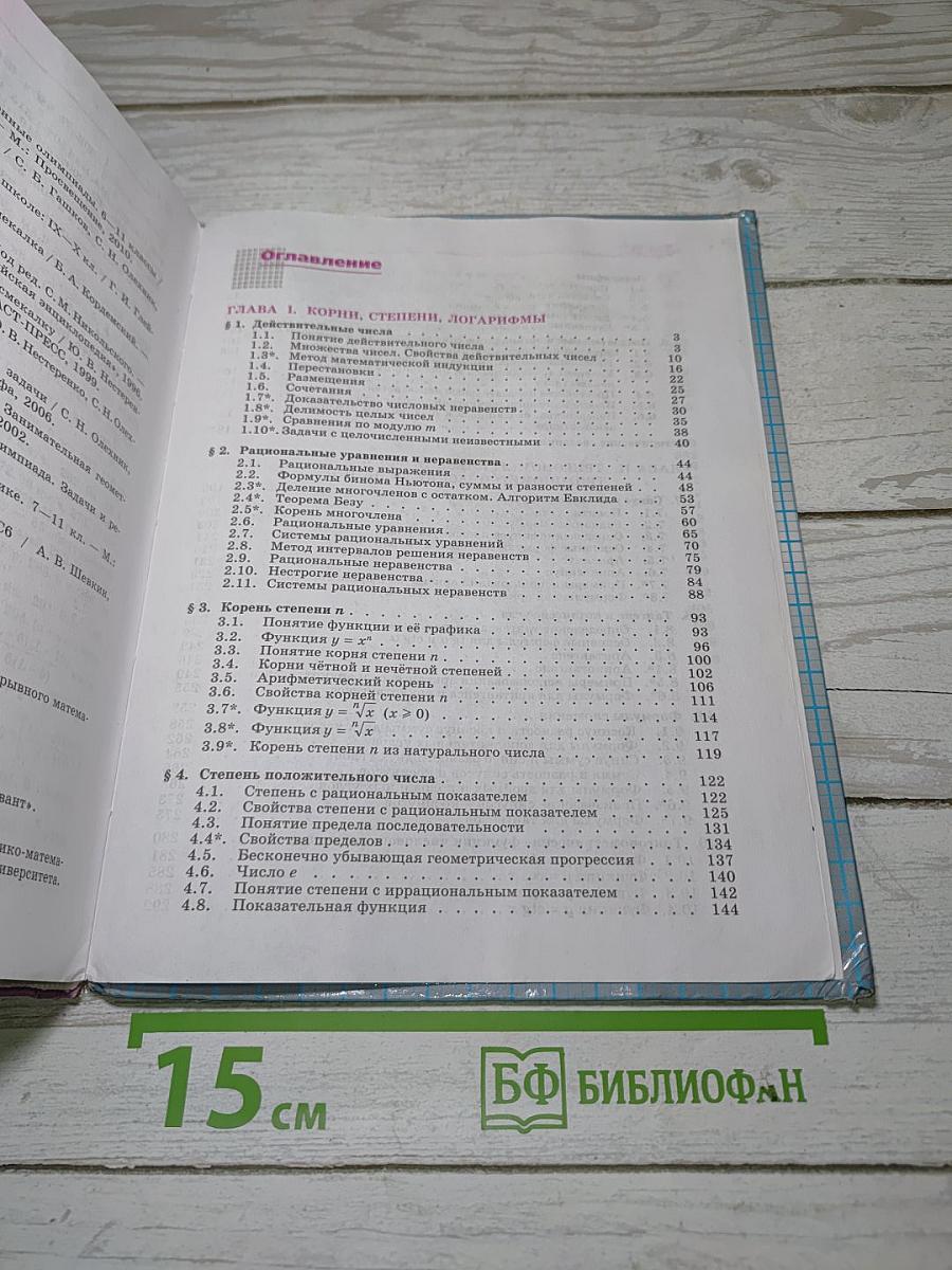 Алгебра и начала математического анализа