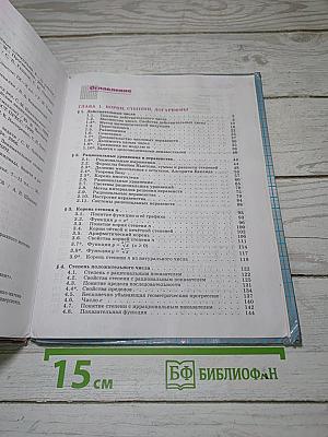 Алгебра и начала математического анализа
