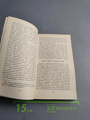 Мироздание и человек