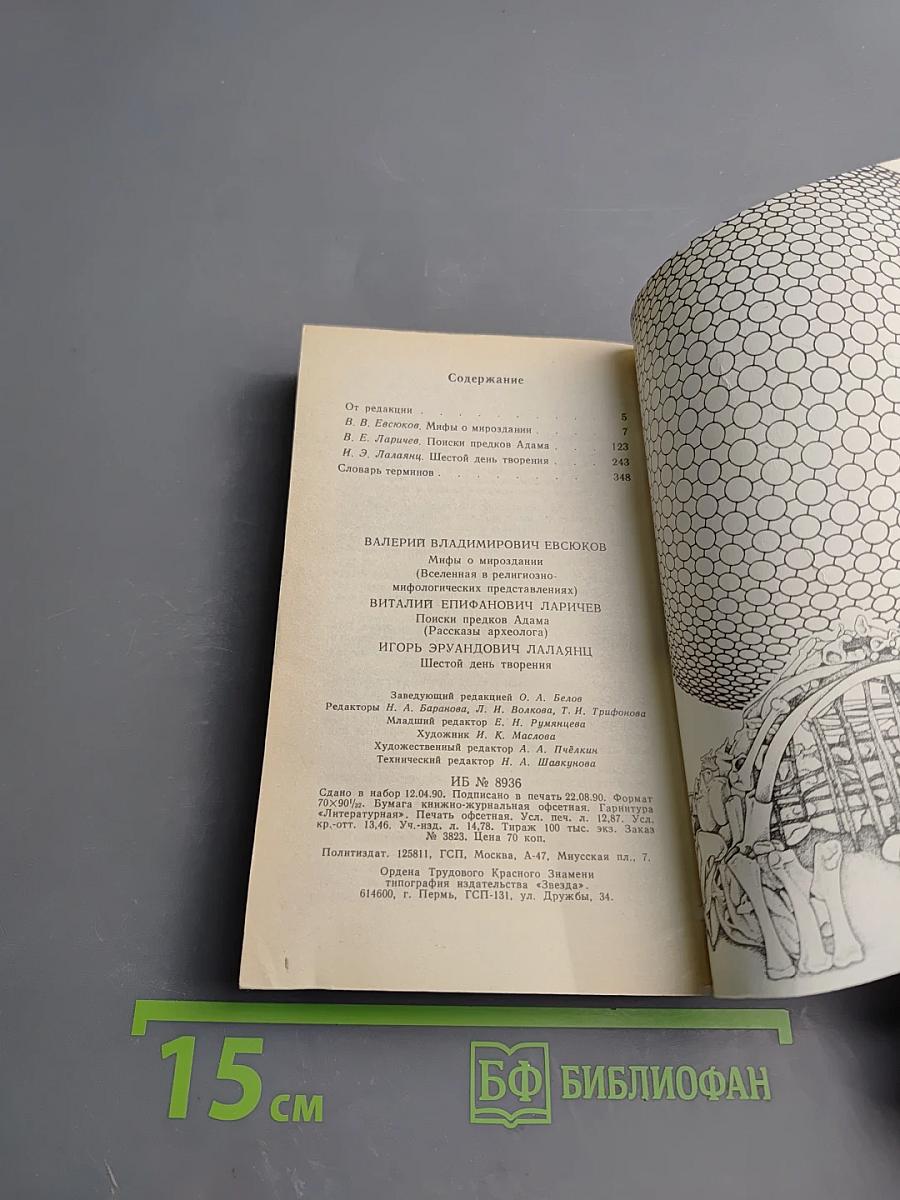 Мироздание и человек