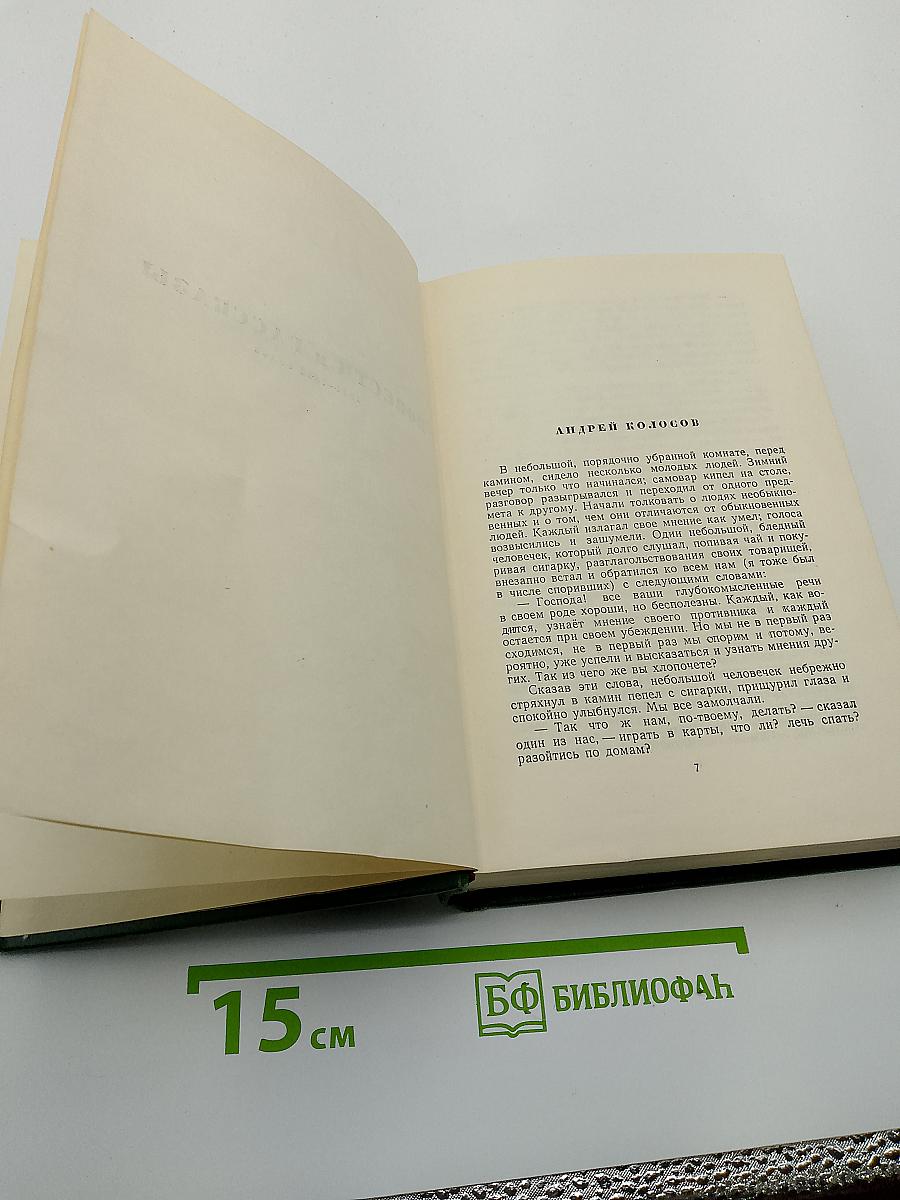 Собрание сочинений. Том пятый. Повести и рассказы 1844-1858 годов