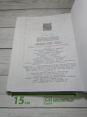 Алгебра и начала математического анализа