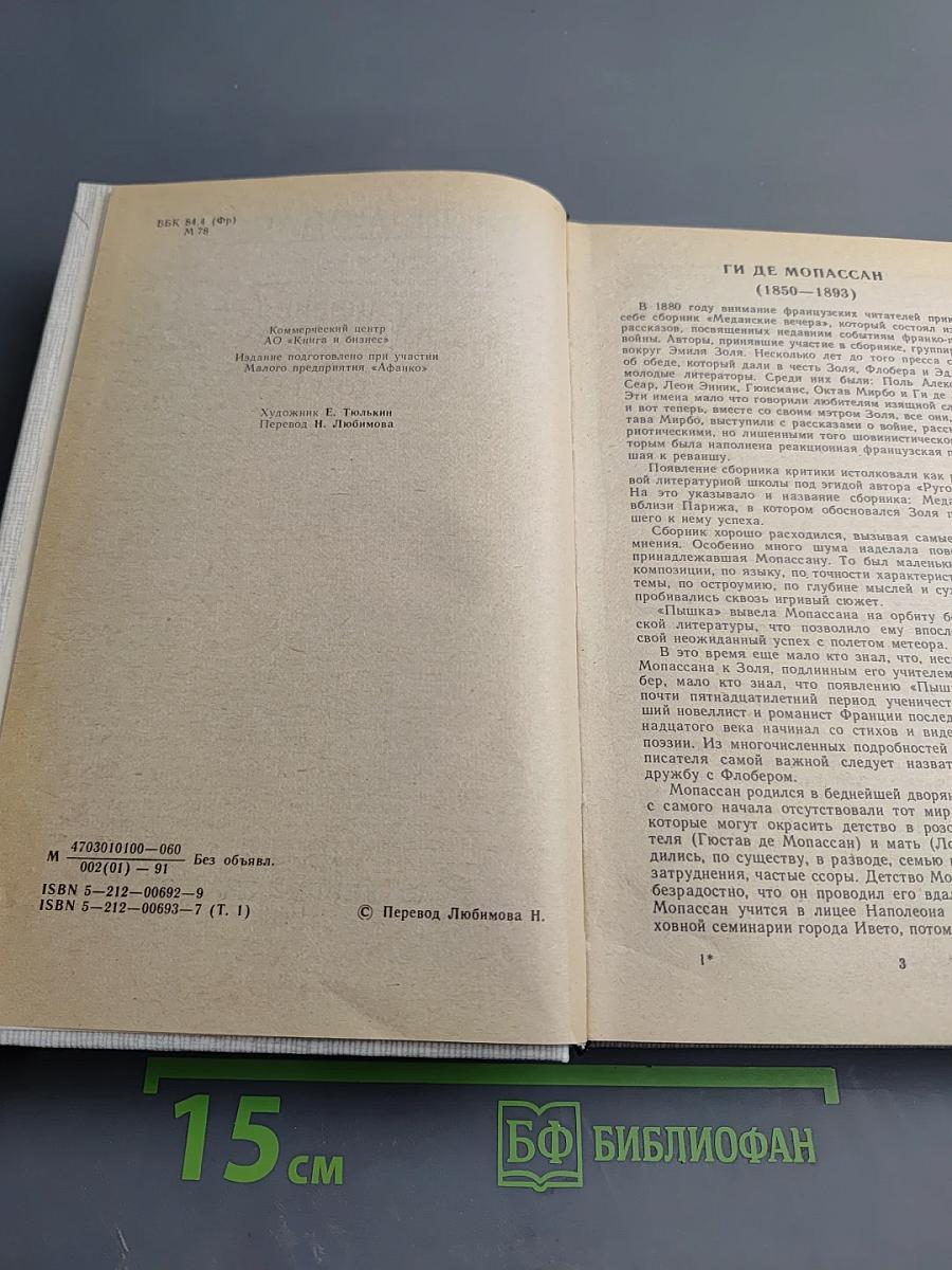 Сочинения в трех томах. Том I