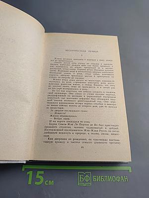 Сочинения в трех томах. Том I