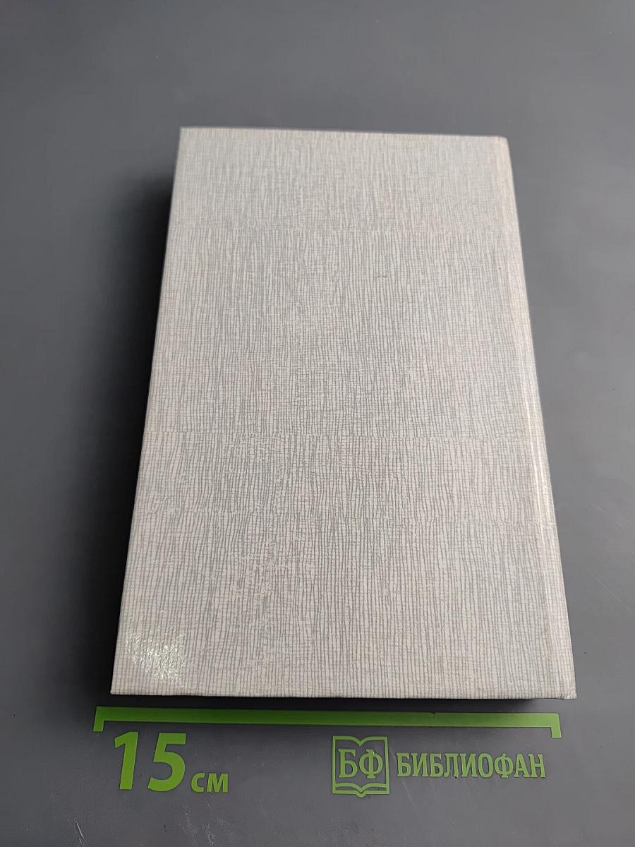 Сочинения в трех томах. Том I