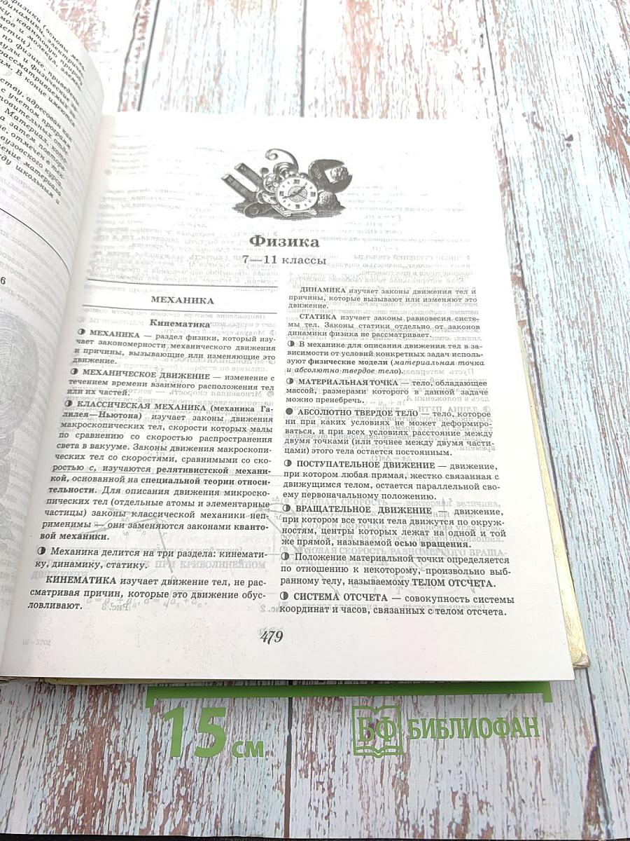 Большой справочник школьника 5-11 классы