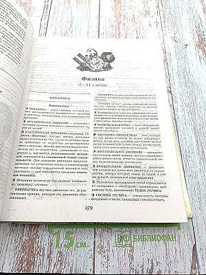 Большой справочник школьника 5-11 классы