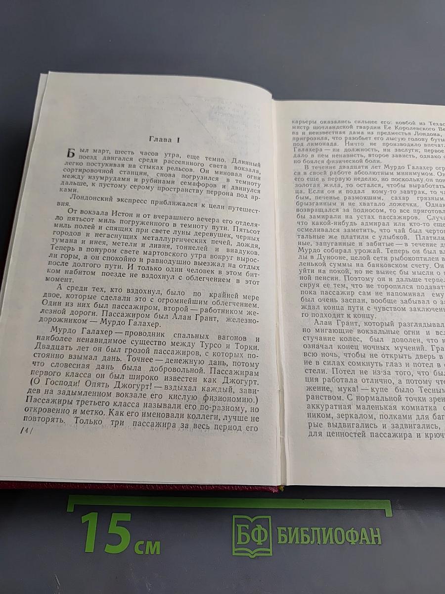 Поющие пески. Дело о похищении Бетти Кейн. Дитя времени