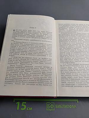 Поющие пески. Дело о похищении Бетти Кейн. Дитя времени