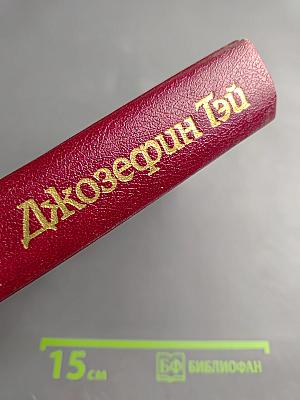 Поющие пески. Дело о похищении Бетти Кейн. Дитя времени