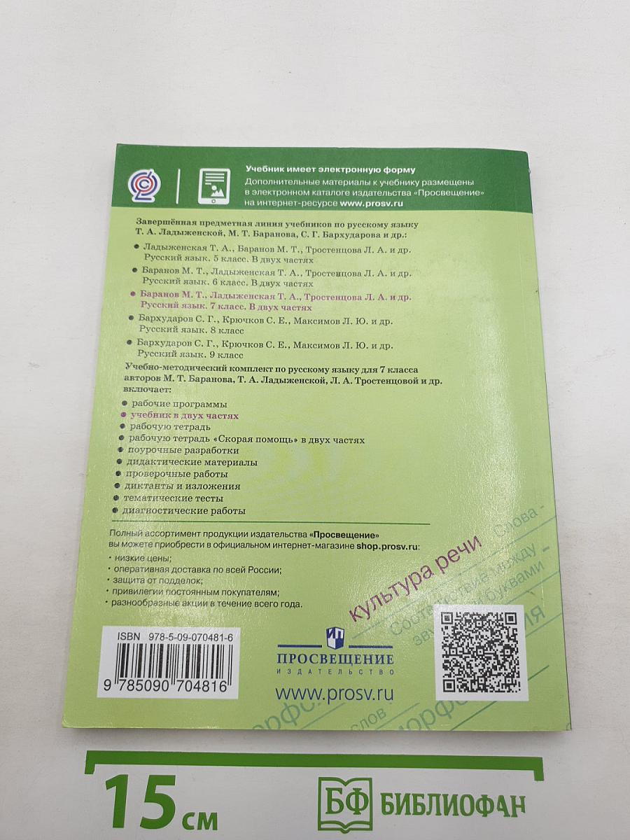 Русский язык 7 класс Часть 2