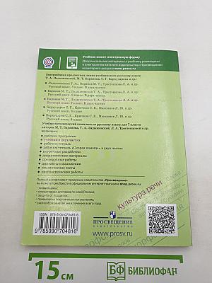 Русский язык 7 класс Часть 2