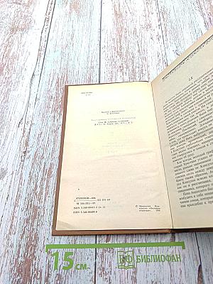 Консуэло. Том 2