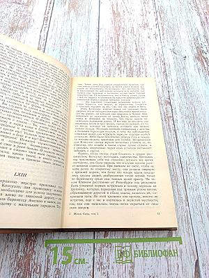 Консуэло. Том 2