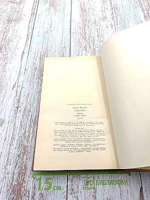 Консуэло. Том 2