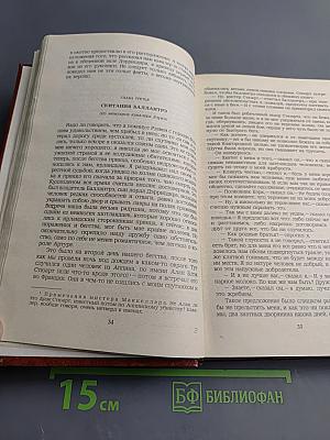 Владетель Баллантрэ. Рассказы. Повести