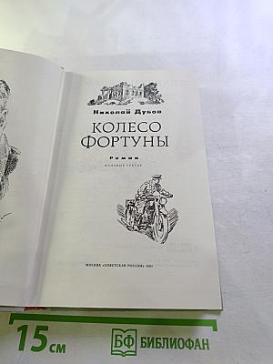 Колесо Фортуны