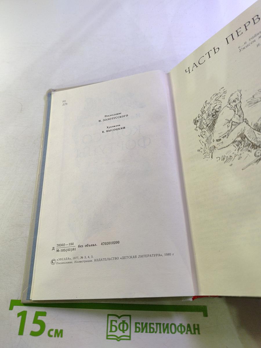 Колесо Фортуны