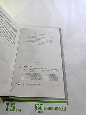 Колесо Фортуны