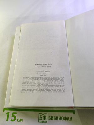 Колесо Фортуны