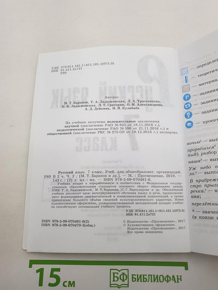 Русский язык 7 класс Часть 2