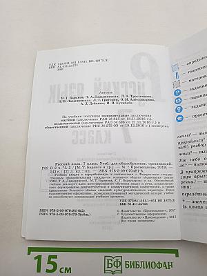 Русский язык 7 класс Часть 2