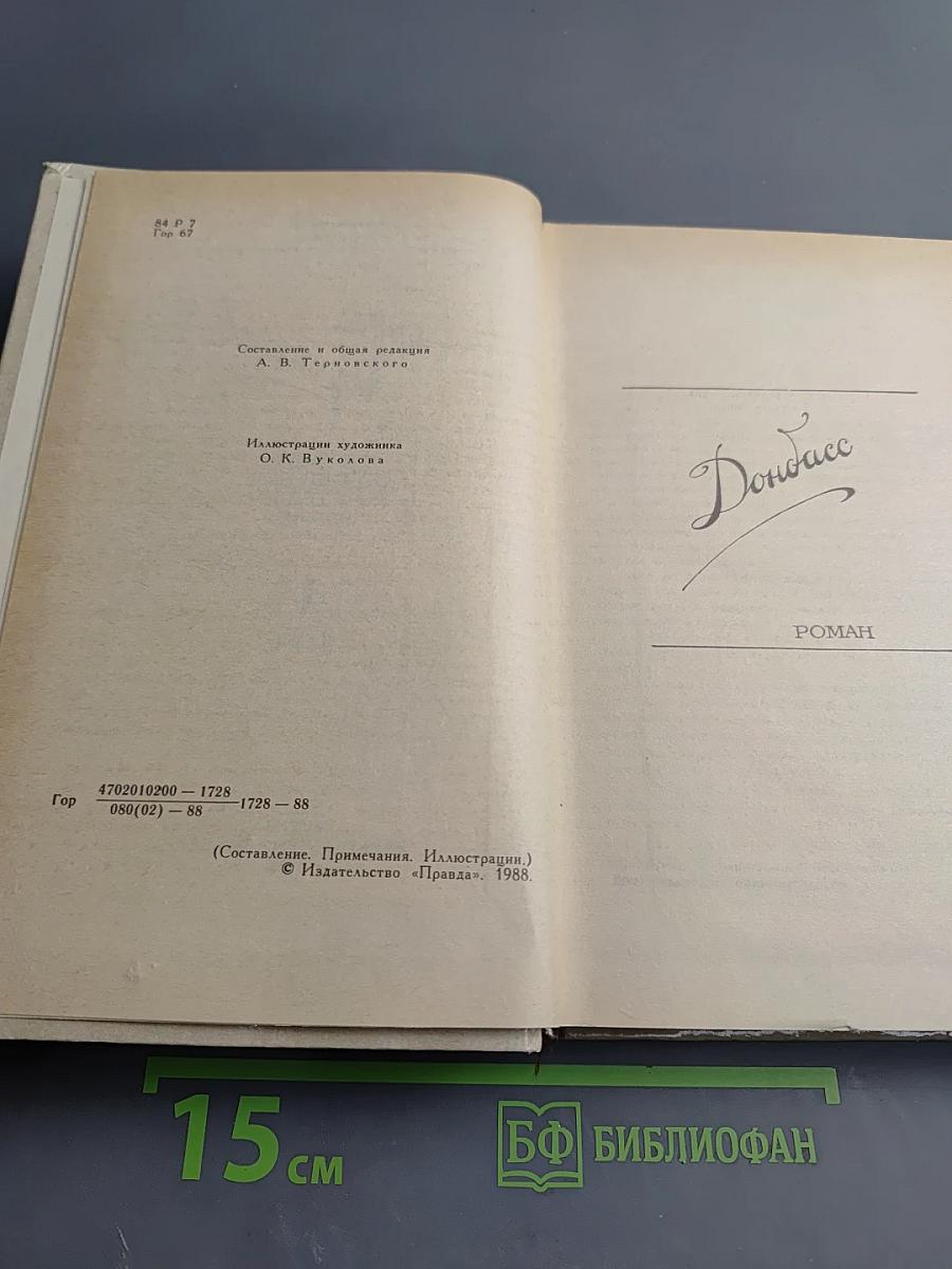 Собрание сочинений в четырех томах. Том 4