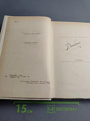 Собрание сочинений в четырех томах. Том 4